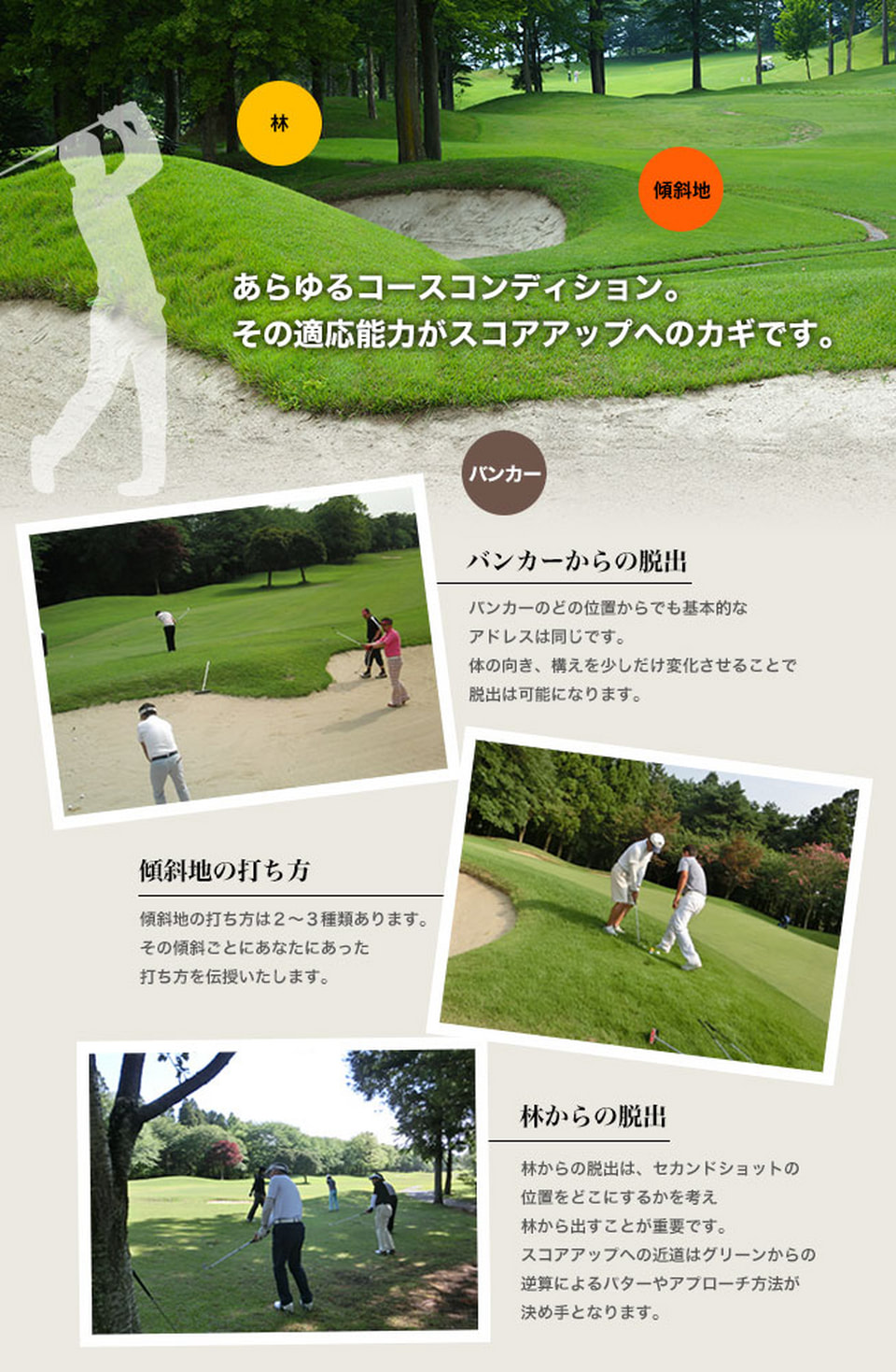 コースレッスン