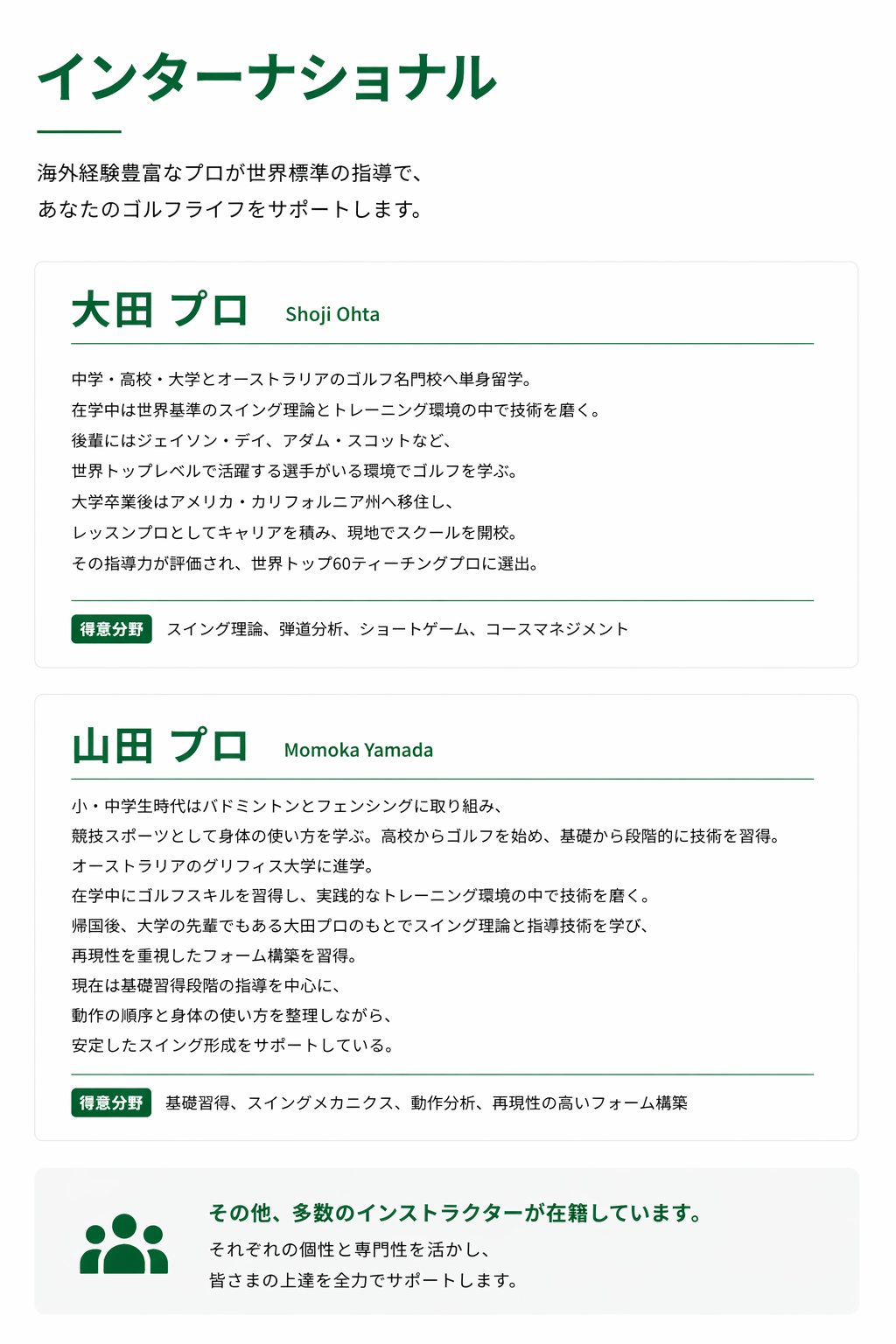 ゴルフスクール 名古屋のインストラクター