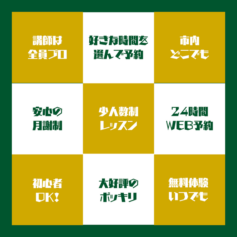 スクールの自慢