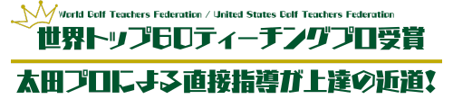 OTA GOLF SCHOOL